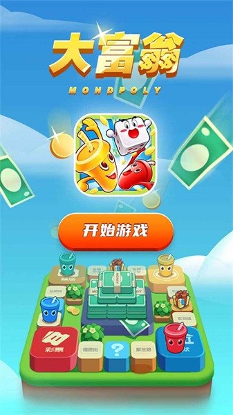 大富翁手游最新版最新版截图3