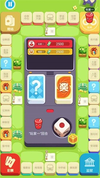 大富翁手游最新版最新版截图4