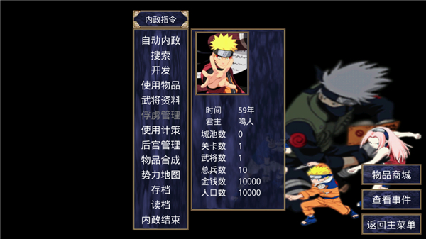 三国群英传2火影忍者截图4