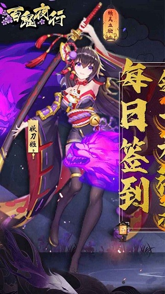 百鬼夜行手游截图1