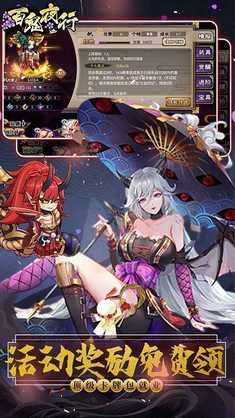 百鬼夜行手游截图2