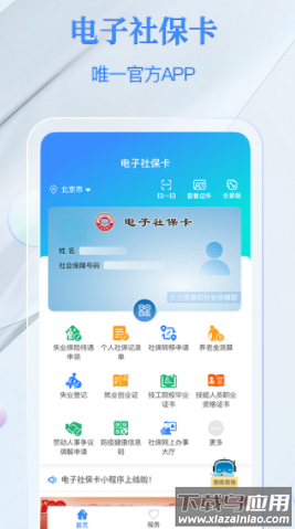 电子社保卡app官方正版