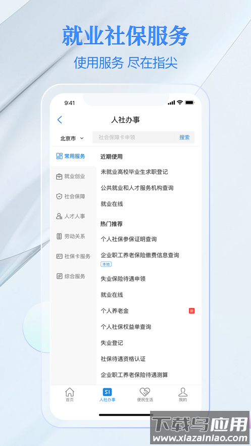 电子社保卡app官方正版截图
