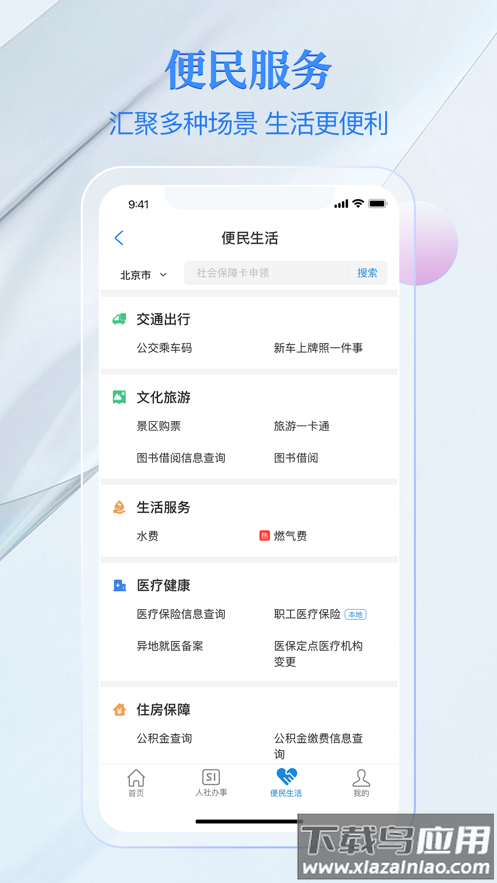 电子社保卡app官方正版截图