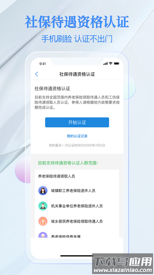 电子社保卡app官方正版截图