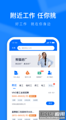 熊猫进厂app最新版截图1