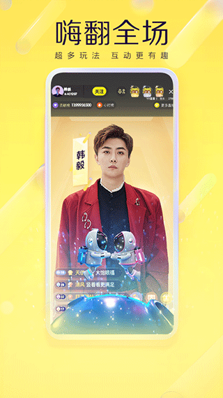 yy语音手机版截图2