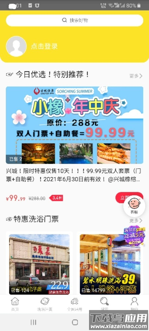 嗨吃app截图