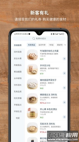 一米市集手机版截图1