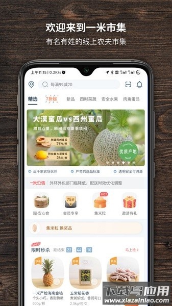 一米市集手机版截图2