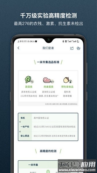 一米市集手机版截图3