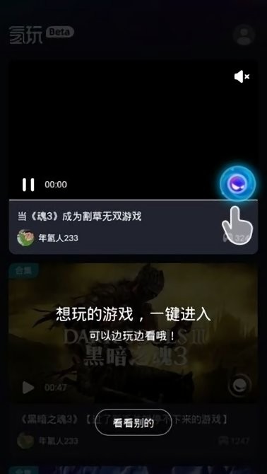 氢玩云游戏最新版截图2