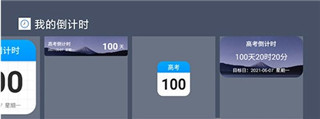 我的倒计时app