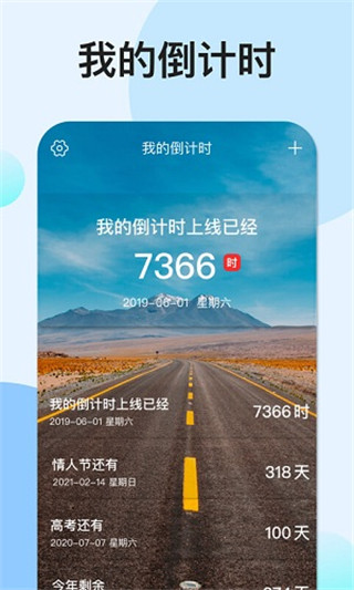 我的倒计时app截图