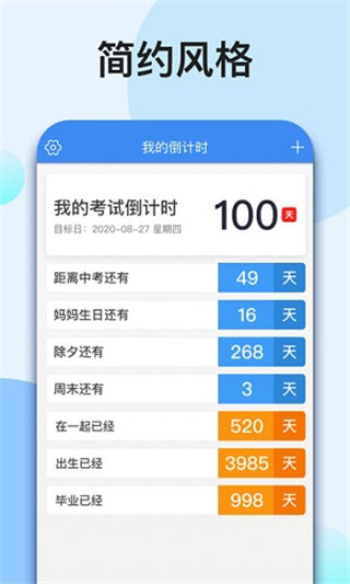 我的倒计时app截图