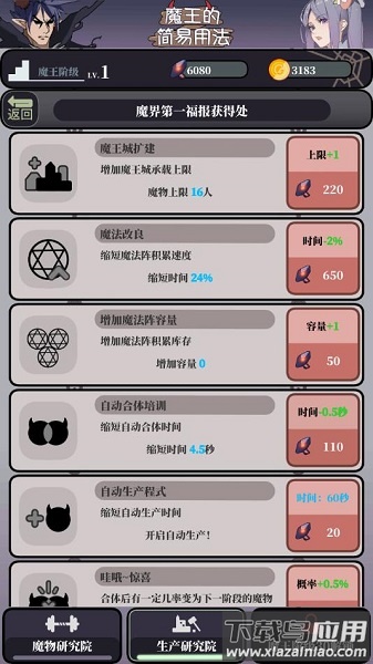 魔王的简易用法修改版