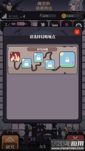 魔王的简易用法无限魔晶版最新版截图3