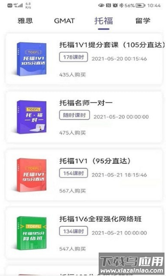 申友网课app最新版截图2