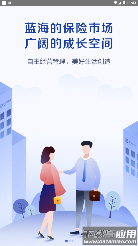 科技个险app下载安装截图2