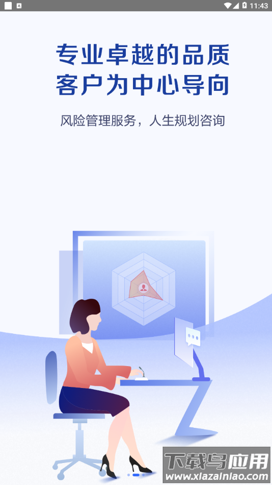 科技个险app下载安装截图3