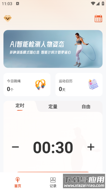 AI体感跳绳计数器app