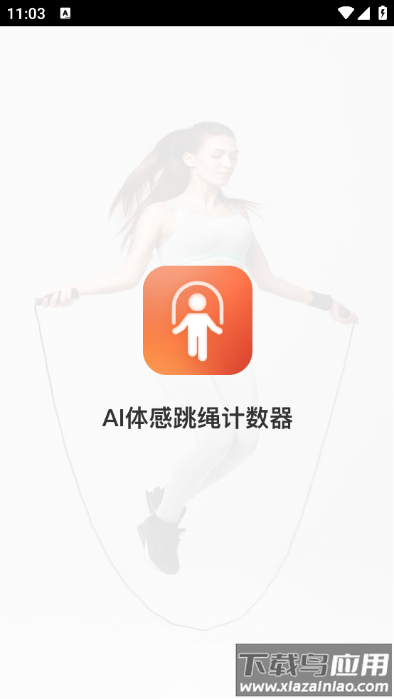 AI体感跳绳计数器app截图1