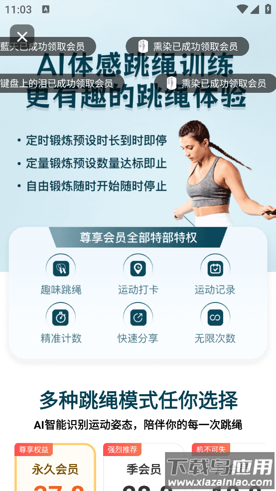 AI体感跳绳计数器app截图2