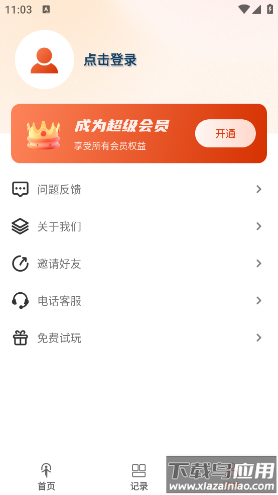 AI体感跳绳计数器app截图3