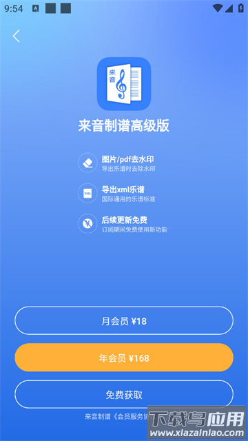 来音制谱app