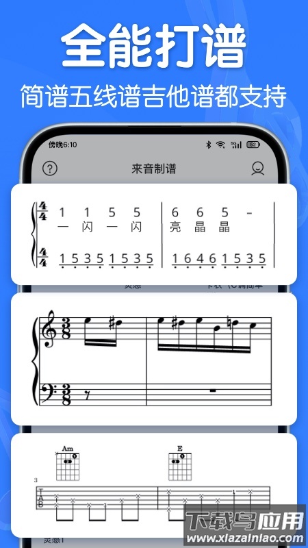 来音制谱下载最新版截图1