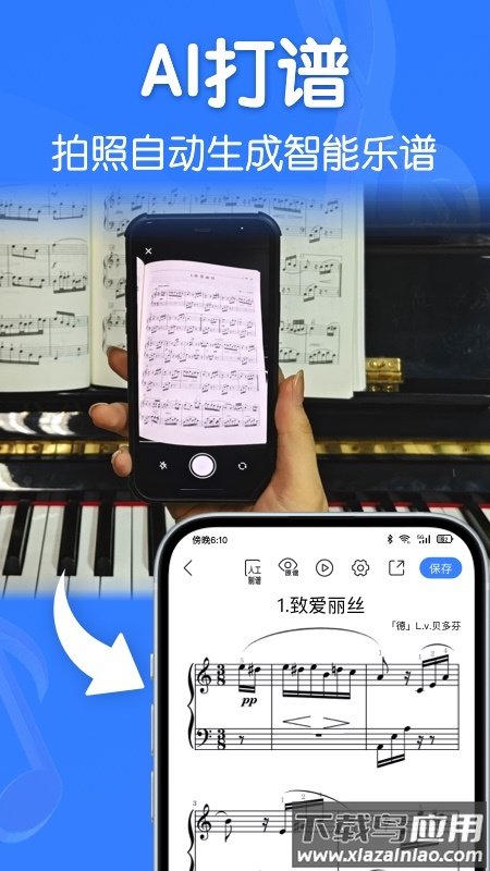 来音制谱下载最新版截图2