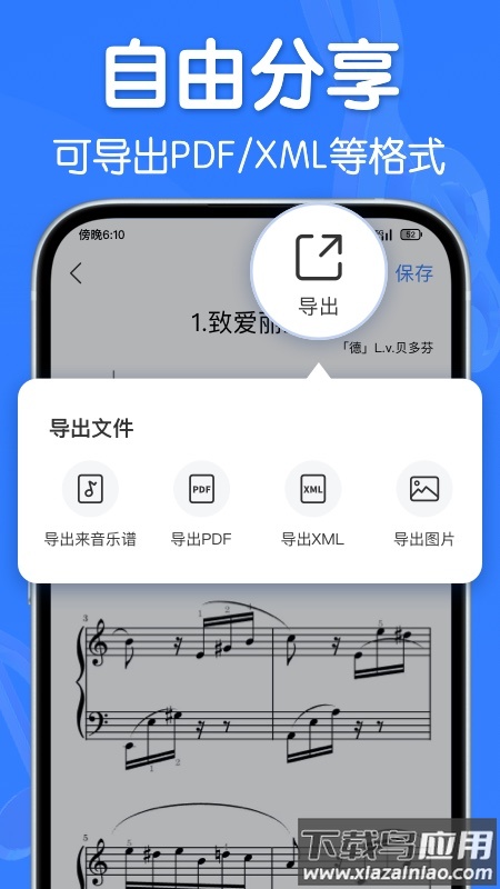 来音制谱下载最新版截图3