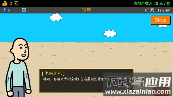 养乞丐3最新版最新版截图1