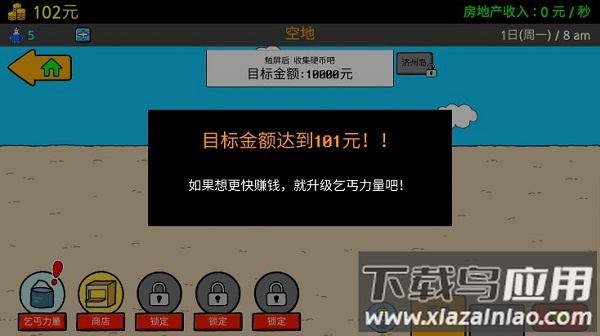 养乞丐3最新版最新版截图2