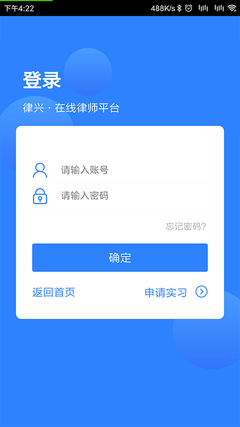 律兴app安卓版截图