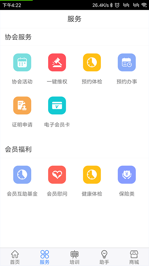 律兴app安卓版截图