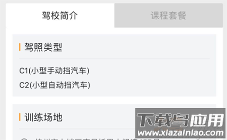 维尔驾服app驾服版
