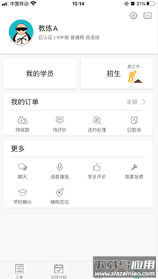 维尔驾服app驾服版截图