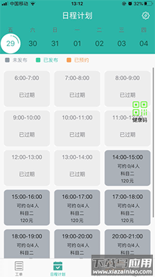 维尔驾服app驾服版截图