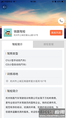 维尔驾服app驾服版截图