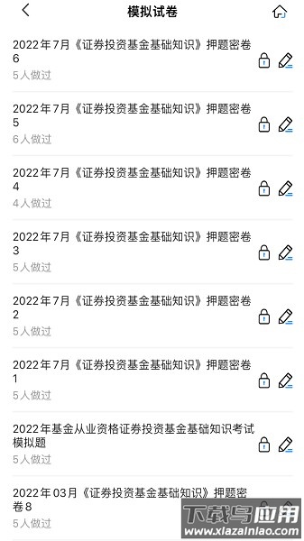 基金从业考试宝典app下载