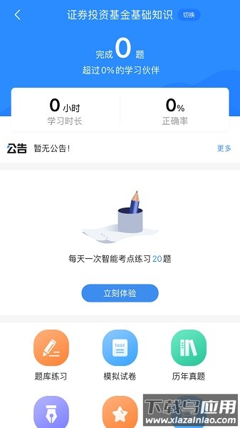 2024基金从业考试宝典软件截图1