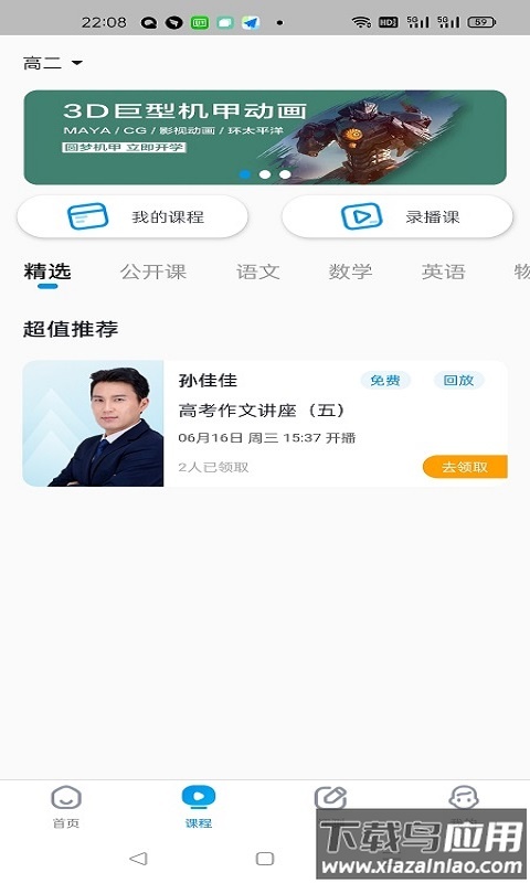 超级全能生app最新版截图1