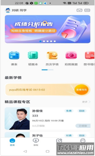 超级全能生app最新版截图4