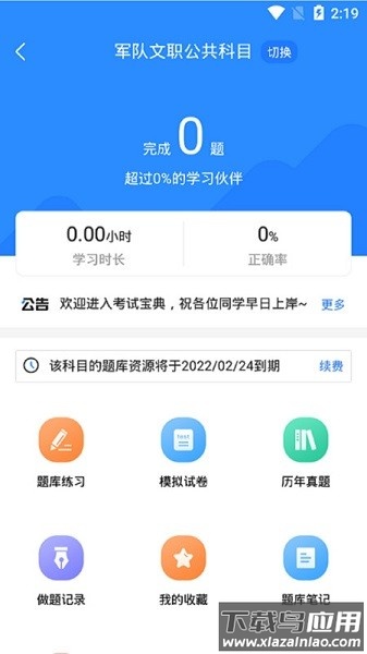 军队文职考试宝典app下载