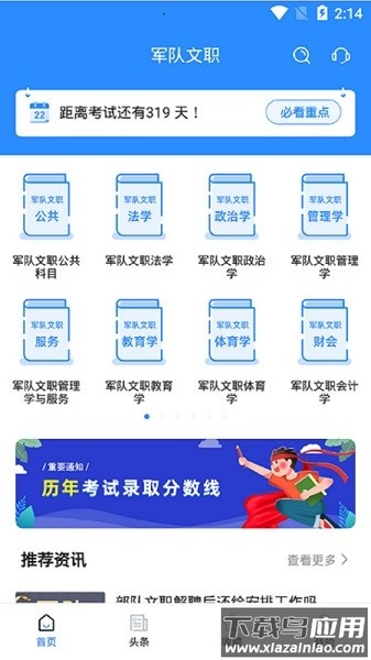 军队文职考试宝典软件最新版截图1