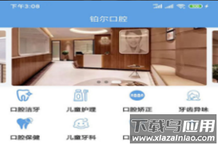 铂尔口腔app