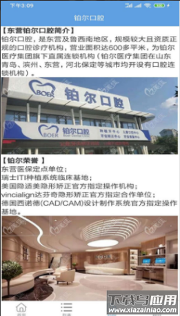 铂尔口腔app最新版截图1
