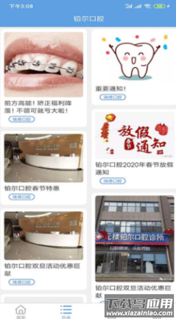 铂尔口腔app最新版截图2