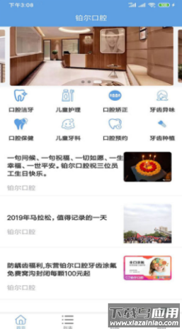 铂尔口腔app最新版截图3